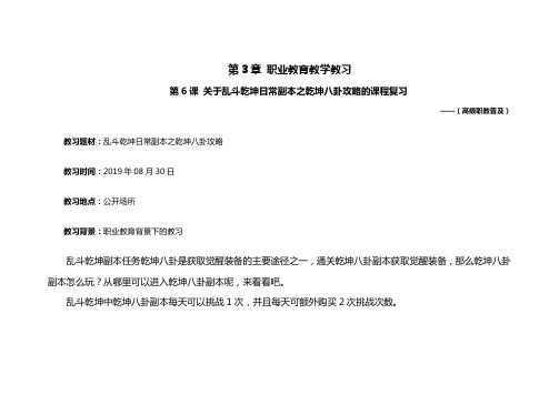 职业教育教学教习乱斗乾坤日常副本之乾坤八卦攻略的课程复习——(高级职教普及)