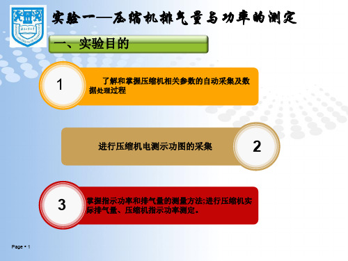 压缩机排气量及功率测定试验