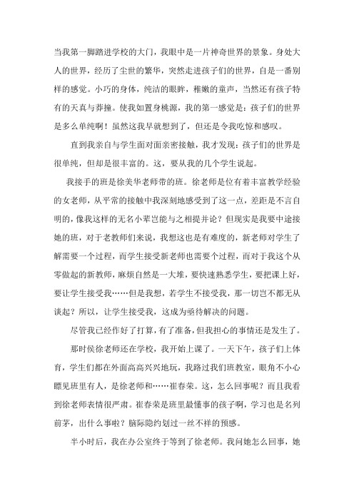 新教师的教育故事