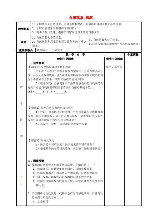 高中物理第3章电磁感应3.6自感现象涡流(2)教案新人教版选修1_1