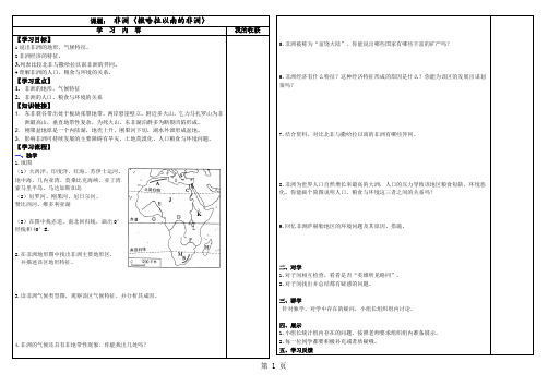 高二区域地理非洲(撒哈拉以南的非洲)一轮复习导学案(无答案)-最新教学文档