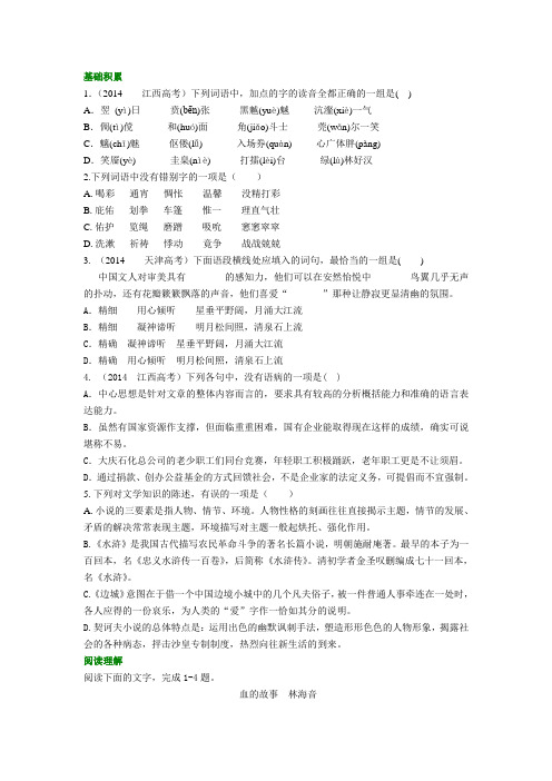 高中语文 知识点考点解析含答案 “小说阅读”综合应用巩固练习