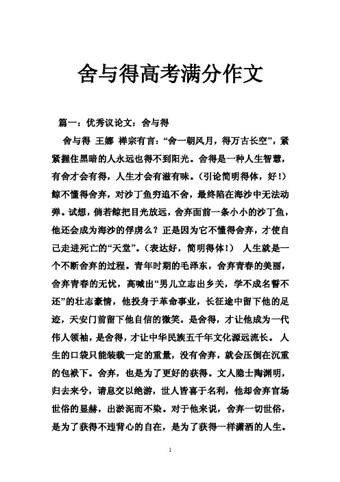 舍与得高考满分作文