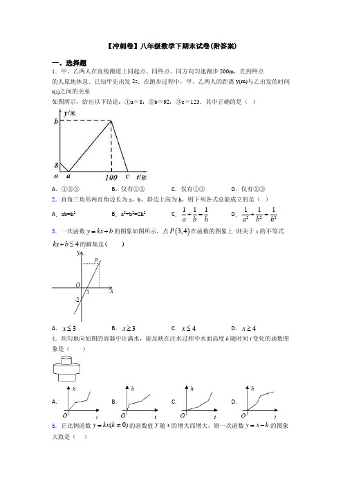 【冲刺卷】八年级数学下期末试卷(附答案)