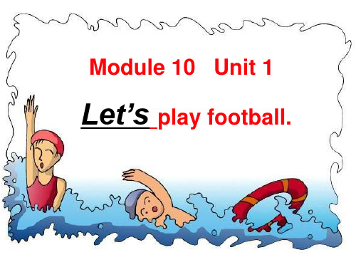 外研版(赛课课件)一年级下册Module10 unit 1 Let's play football!