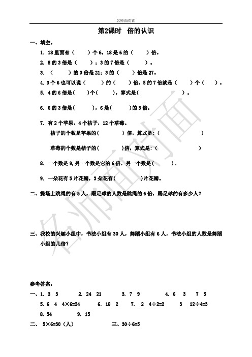 苏教版三年级上册数学课堂练习课后作业第一单元  两、三位数乘一位数第2课时  倍的认识