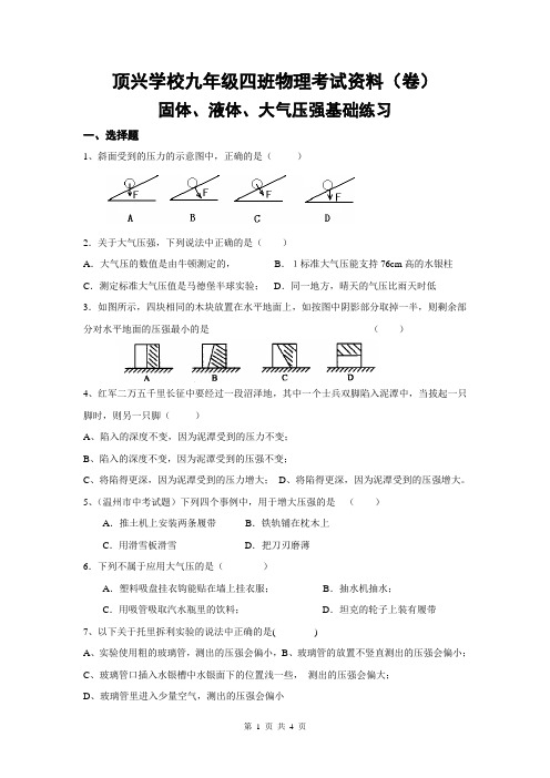 压强考试