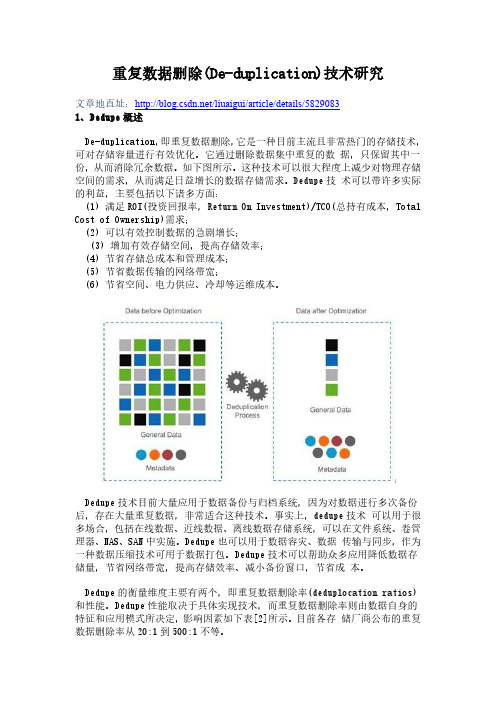 重复数据删除(De-duplication)技术研究