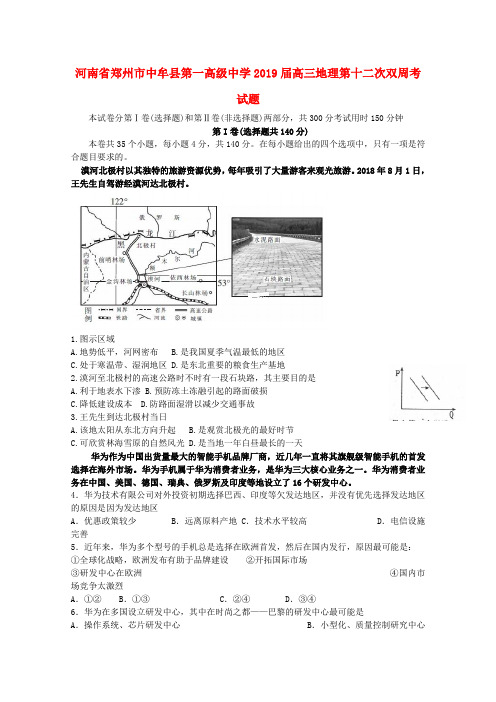 河南省郑州市中牟县第一高级中学2019届高三地理第十二次双周考试题