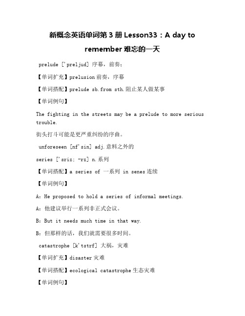 新概念英语单词第3册Lesson33：A day to remember难忘的一天