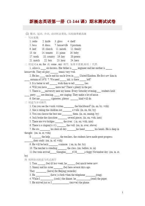 新概念英语第一册期末测试试卷附答案（精心汇编）