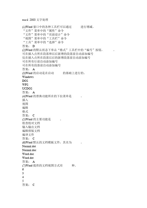 第3章 word 2003文字处理