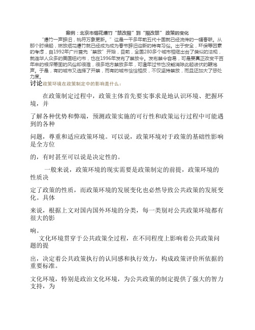 公共政策环境对公共政策的    影响