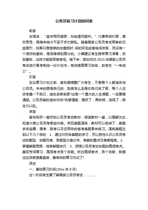 公务员复习计划时间表