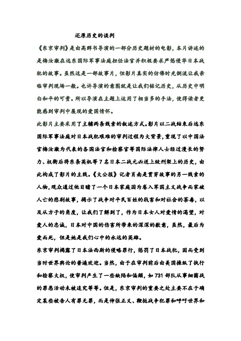 东京审判电影感后感