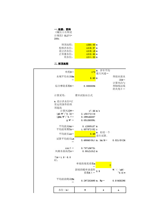 坝顶超高计算00