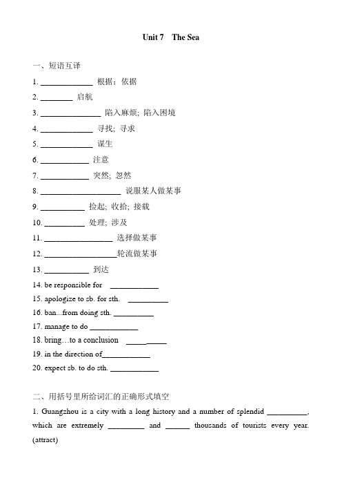 北师大版高一英语必修三 Unit 7  The Sea 单元同步练习包含答案