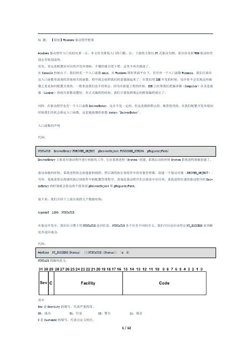 Windows驱动程序框架理解_经典入门