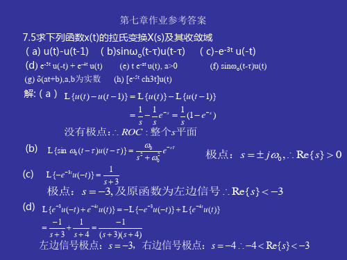 信号与系统习题解答 (4)