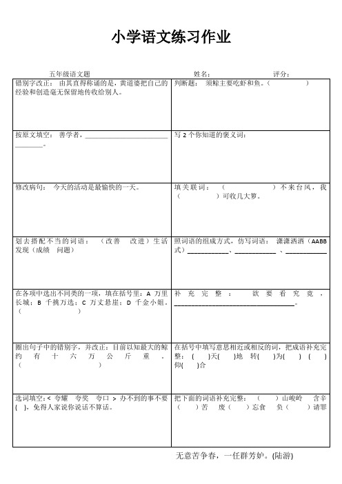 小学五年级语文提高训练 (75)