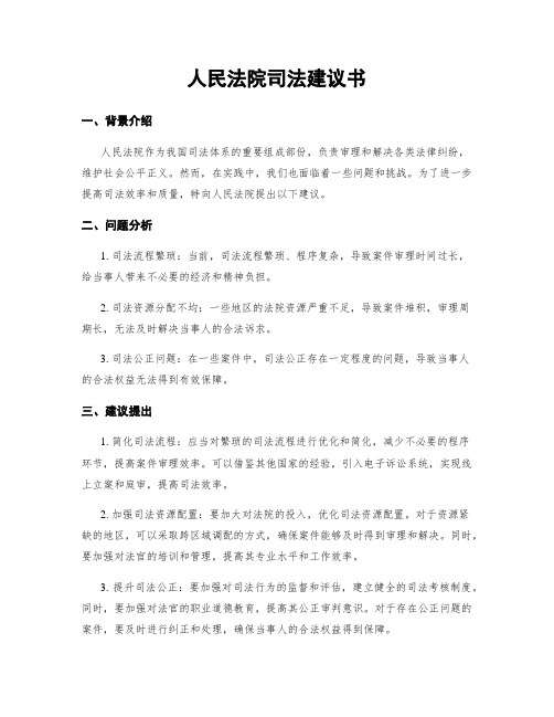 人民法院司法建议书