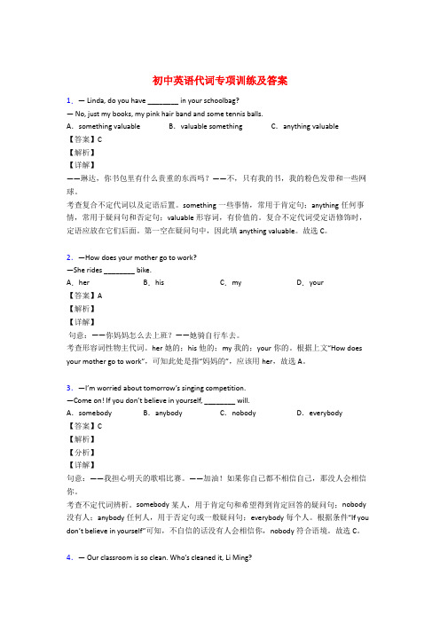 初中英语代词专项训练(附答案)