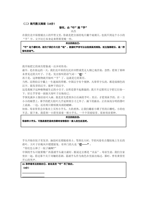 《惊叹,由“吁”到“芋”》阅读练习及答案(2020年江苏省南京市中考题)