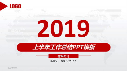 2019年上半年工作总结PPT模板