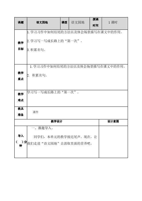 五年级上册第五单元：语文园地(第一次)