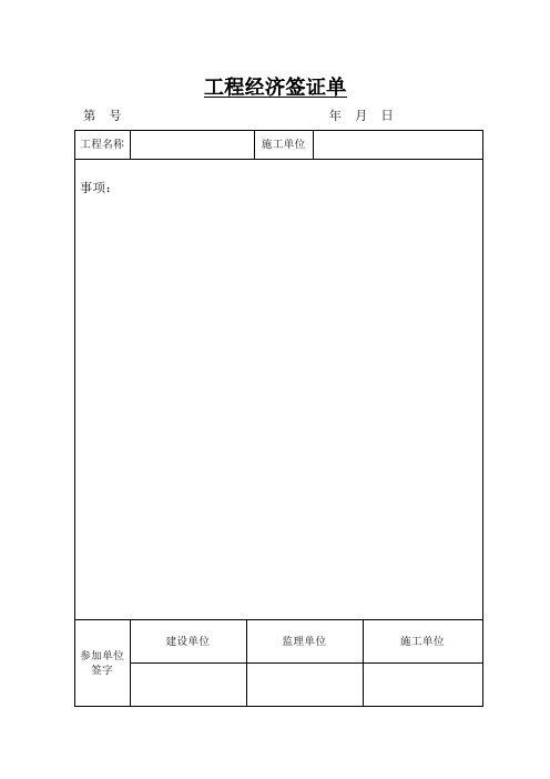 工程洽商记录