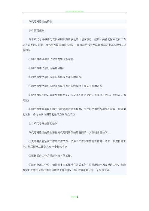 管理学中的网络图相关知识及部分练习题