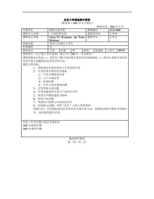 北京大学通选课申请表