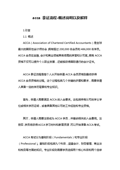 acca 拿证流程-定义说明解析