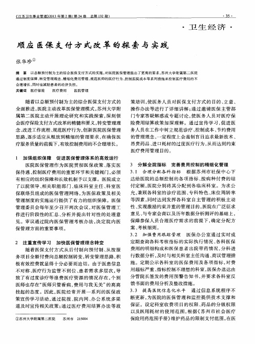 顺应医保支付方式改革的探索与实践