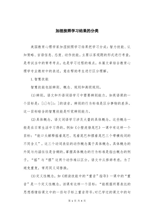 加涅按照学习结果的分类