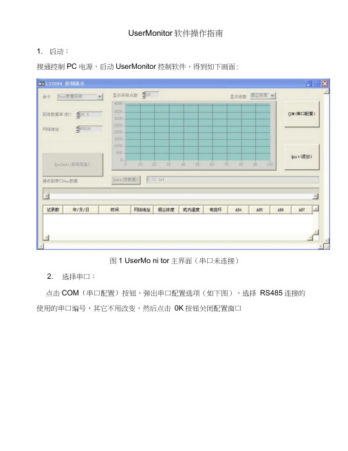 (完整版)UserMonitor使用指南