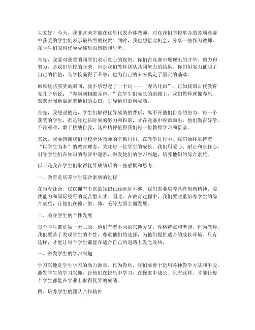 学生得奖后教师感言