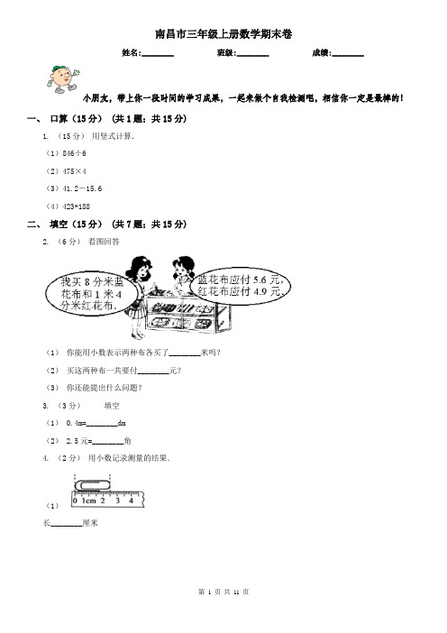 南昌市三年级上册数学期末卷