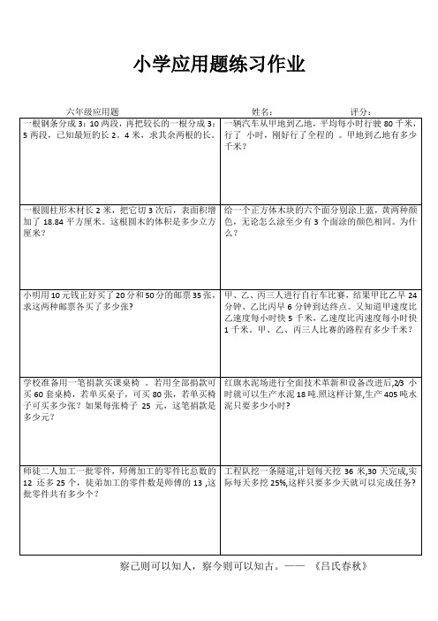 小学六年级数学每日过关训练 (1)