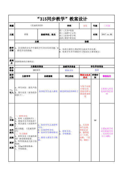 三年级上册《美丽的黄昏》音乐教案