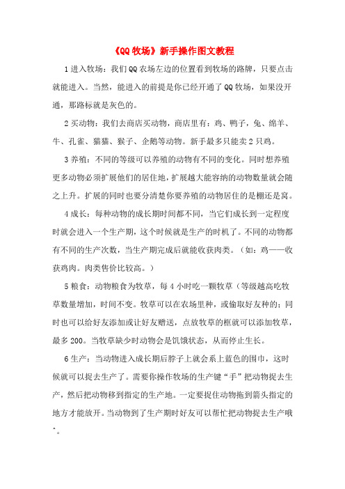 《QQ牧场》新手操作图文教程