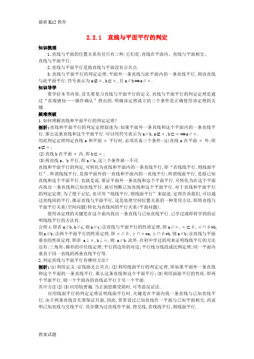 【配套K12】高中数学第二章点直线平面之间的位置关系2.2.1直线与平面平行的判定知识导航学案