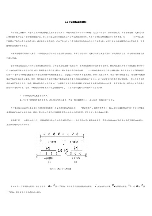 模态综合法