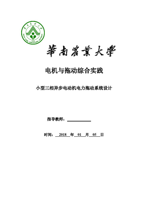 电机星三角启动、调速、正反转、制动实验报告