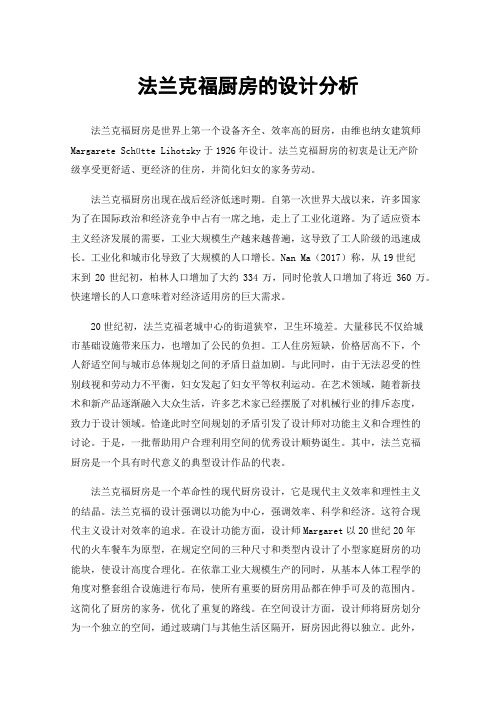 法兰克福厨房的设计分析