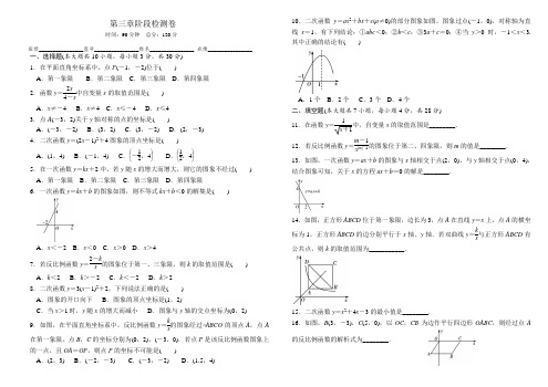 广东省-2020年中考数学一轮复习高分突破       第三章 函数 阶段检测卷