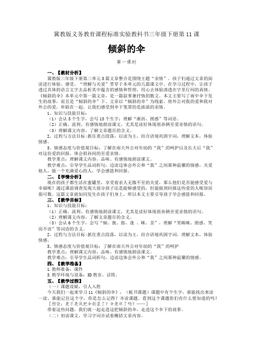 冀教版三年级语文下册《三单元  11. 倾斜的伞》教学设计_15