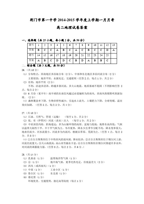 2014-2015学年度上学期高二地理一月月考答案