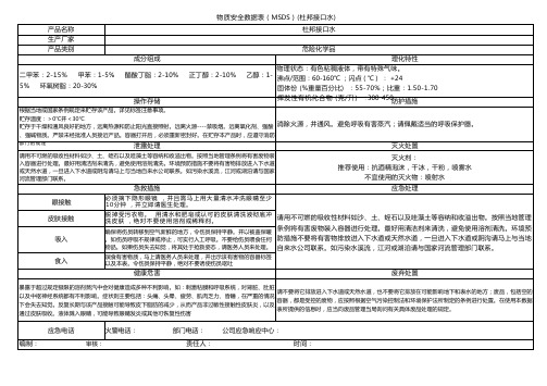 物质安全数据表(MSDS)(杜邦接口水)