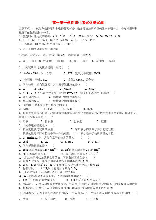 河北省磁县一中2020学年高一化学上学期期中试题(无答案)新人教版